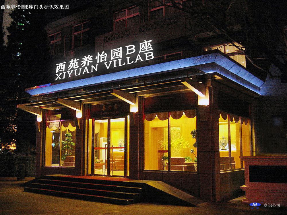فندق بكينفي  فندق زيوان المظهر الخارجي الصورة